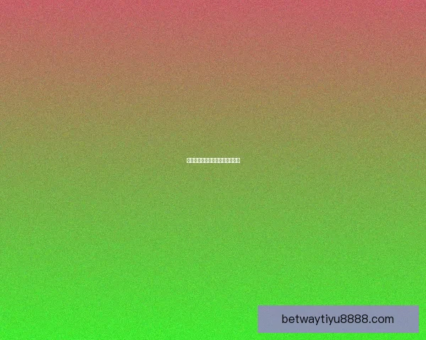 勒夫足球执教理念与战术体系解析